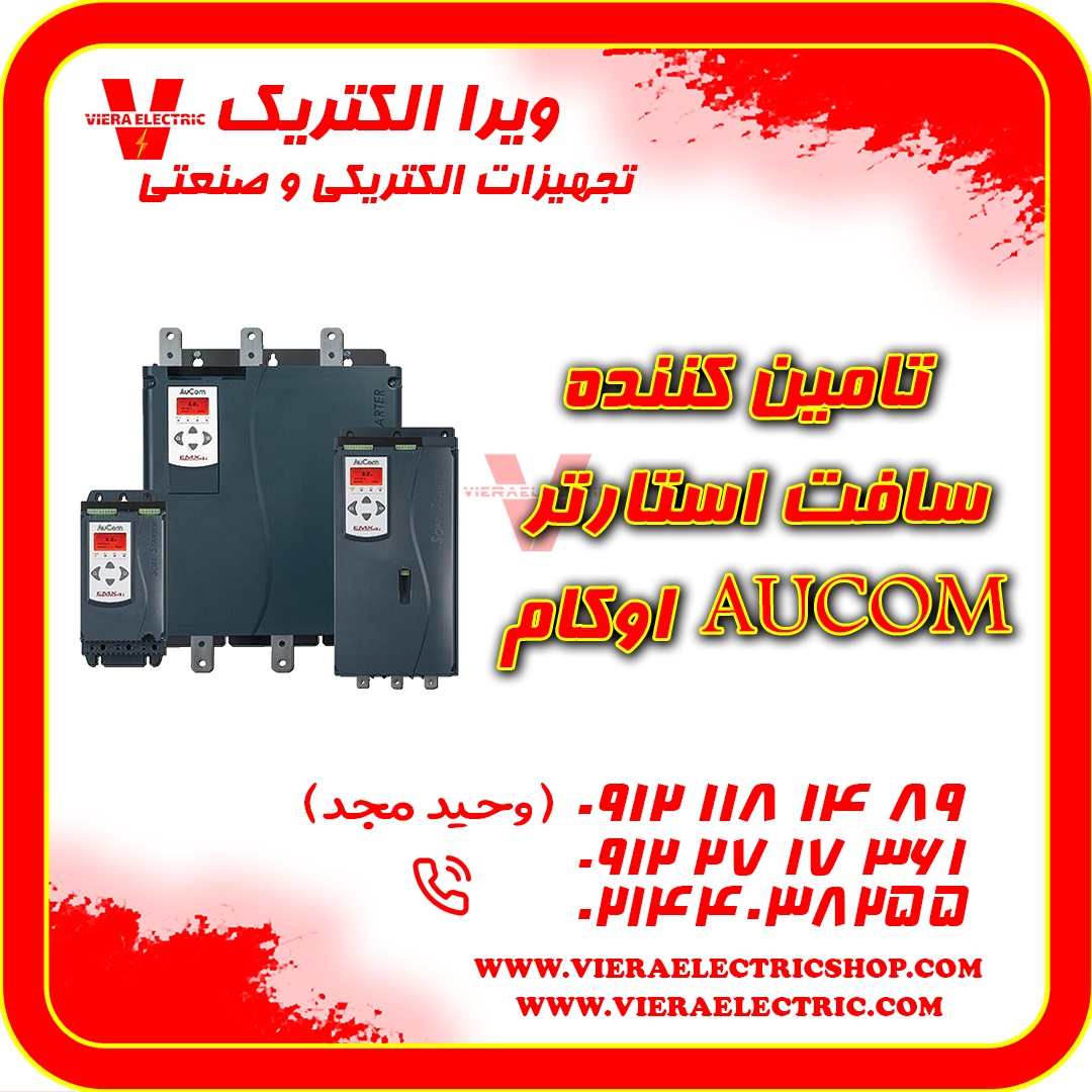 تامین کننده سافت استارتر اوکام 1405